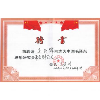 颁发常务副会长聘书合影