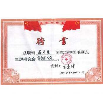 颁发常务副会长聘书合影