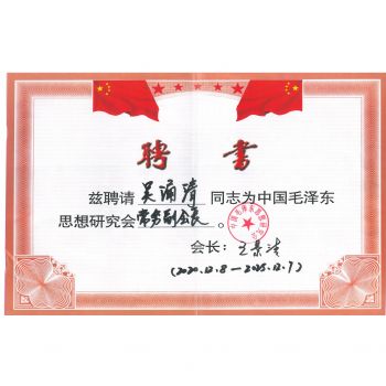 颁发常务副会长聘书合影