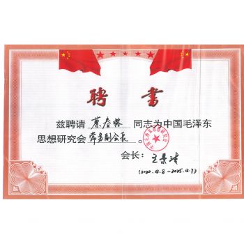 颁发常务副会长聘书合影