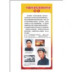 毛泽东思想研究会简介